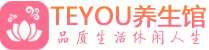 广州海珠桑拿体验-广州海珠水疗油压spa养生馆-Teyou养生